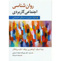 روان شناسی اجتماعی کاربردی