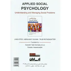 روان شناسی اجتماعی کاربردی
