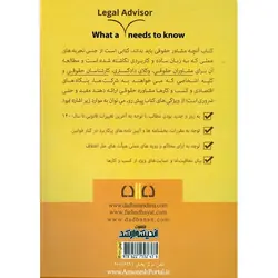 صفر تا صد حقوق کسب و کار به زبان ساده و کاربردی: آنچه مشاور حقوقی باید بداند