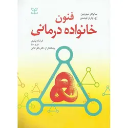 فنون خانواده درمانی