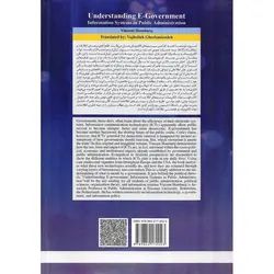 فهم دولت الکترونیک
