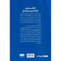 قطب‌نمای بانکداری دیجیتال