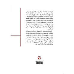 قلب و عروق، تنفس و فعالیت ورزشی (با رویکردی به بیماران قلبی)