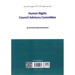 کمیته مشورتی شورای حقوق بشر سازمان ملل متحد