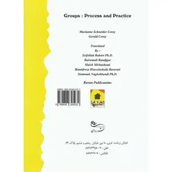 گروه درمانی