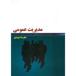 مدیریت عمومی