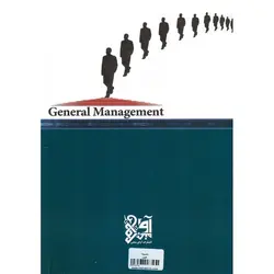 مدیریت عمومی
