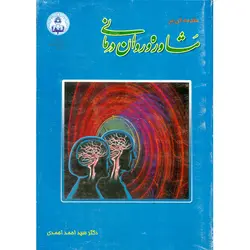 مقدمه ای بر مشاوره و روان درمانی