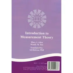مقدمه ای بر نظریه های اندازه گیری (روان سنجی)