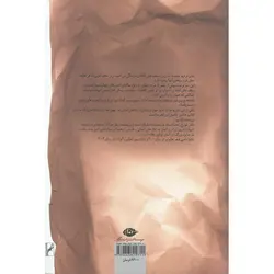 زیر سقف های کاغذی