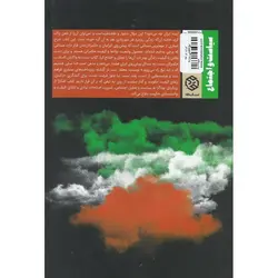 ایران، بر لبه تیغ