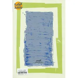 دیباچه ای بر جامعه شناسی سیاسی ایران