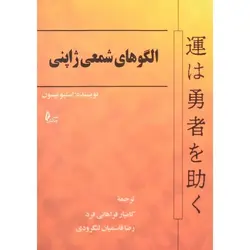 الگو های شمعی ژاپنی