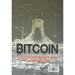 بیت کوین پایان پول و سلطه