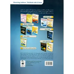 مهارت در چنگال اندروز