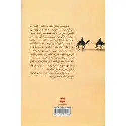آواره دره یمگان (داستانی بر پایه سرگذشت ناصر خسرو)