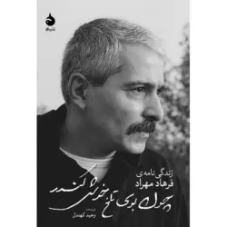 چون بوی تلخ خوش کندر