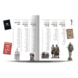 دایره المعارف نویسندگان تاریخ ساز