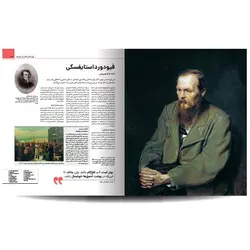 دایره المعارف نویسندگان تاریخ ساز