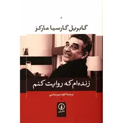 زنده ام که روایت کنم