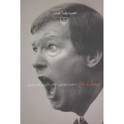 نیمکت داغ