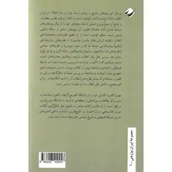 انقلاب ایران ریشه های ناآرامی و شورش