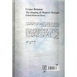 شکل گیری افکار مدرن