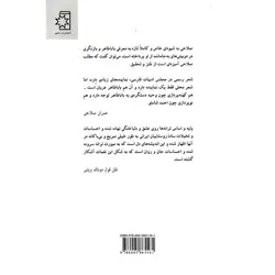 خاری سرگشته در بیابان (دیوان باباطاهر)