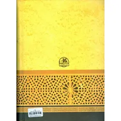 حافظ (دیوان غزلیات)