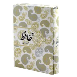 دیوان حافظ (همراه با فال)، وزیری، قابدار، منصوری، صدای معاصر