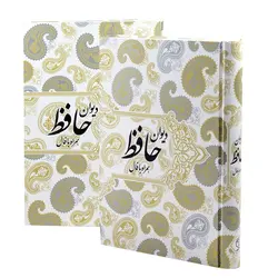 دیوان حافظ (همراه با فال)، وزیری، قابدار، منصوری، صدای معاصر