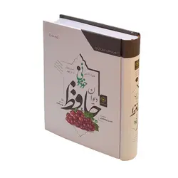 دیوان حافظ خودمونی گالینگور