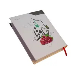 دیوان حافظ خودمونی گالینگور