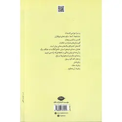 سنگ آفتاب، روزهای اشتغال، سمندر