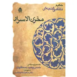 مخزن الاسرار