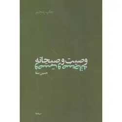 وصیت و صبحانه