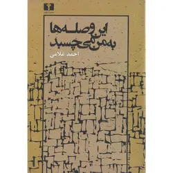 این وصله ها به من می چسبد