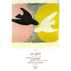 تعلیق