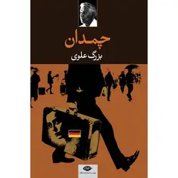 چمدان