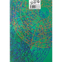 داستان حیرت انگیز شاقول سحرآمیز ابن سینا به همراه 9 عدد کارت