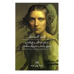 داستان غم انگیز و باورنکردنی ارندیرای ساده دل و مادربزرگ سنگدلش