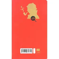 داستان های شرلوک هولمز: جعبه مقوایی