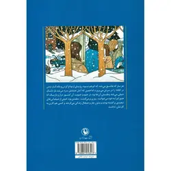 در دل زمستان