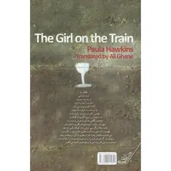 دختری در قطار