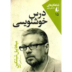 درس خوشنویسی