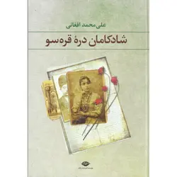 شادکامان دره قره سو