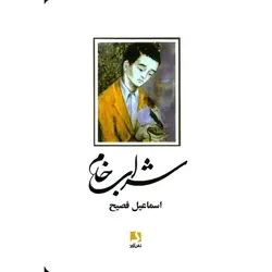 شراب خام