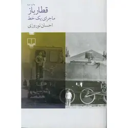 قطار باز