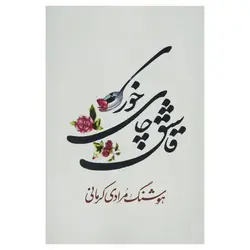 قاشق چای خوری