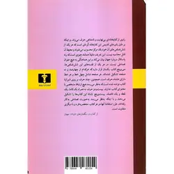 کتابخانه بابل و 23 داستان دیگر